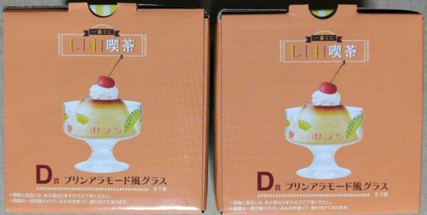 レトロ喫茶　くじ　一番くじ　プリンアラモード　グラス　ハンドタオル　D賞　デザートグラス