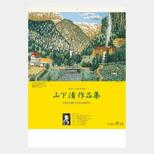 2024年版壁掛カレンダー「山下清作品集（SB-073）」（新品・未使用・企業名なし）