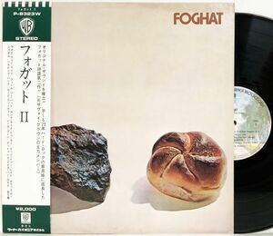 LP 補充帯付 フォガット / フォガットII (ワーナー P-8323W)