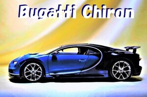 新品マイスト1/18【Maisto】■Bugatti Chiron ■ミニカー/BMW/ポルシェ/フェラーリ/メルセデスベンツ/ランボルギーニ/Ｆord/他