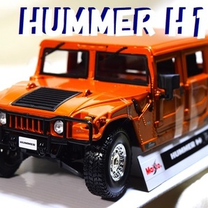 新品マイスト1/18【Maisto】◆HUMMER H1 ハマーH1◆ポルシェ/BMW/フェラーリ/ランボルギーニ/アウディ/オートアート/京商/他 の画像1