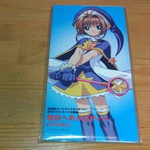 * включение в покупку возможность * Cardcaptor Sakura CD одиночный Akira день к мелодия б/у товар *