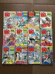 ミスターバイクBG 1993年1月号から12月号 1年分 12冊セット