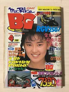 ミスターバイクBG 1988年4月号　復刻版カタログ　スズキ GT380 サンパチ