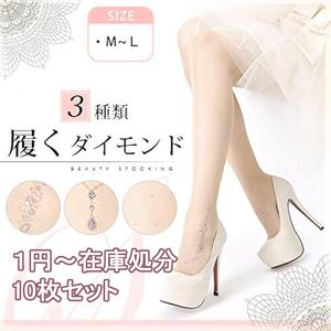 【10足セット】M-Lサイズ【ディアモ DIAMO 】ストッキング（ダイヤモンド配合ストッキング）(ファッション ソックス パンストタイツ 靴下)