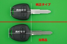 ★タフモデル★日産（三菱OEM車）・2ボタン・MIT11（M373）タイプ ・キーレスリモコン用補修・交換用素材　　別途でカットまで対応可能！_画像4