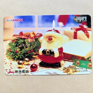【使用済】 スルッとKANSAI 阪急電鉄 クリスマス キャンドル