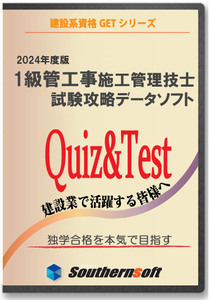 1級管工事施工管理技士 1次＆2次試験学習セット 2024年度版(スタディトライ1年分付き)