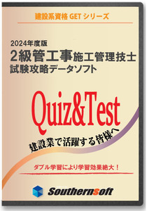 二級管工事施工管理技士 試験学習セット 令和6年度（1次＆2次）試験完全対応版 (スタディトライ1年分付き)