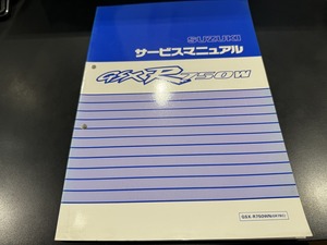 ②スズキ　GSX-R750W　GR7BC　サービスマニュアル　ほぼ未使用　GSX-R750WN