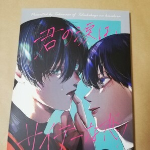 同人誌　潔世一　ブルーロック　ブルロ　★取引中はメッセージ不要★　糸師凛　焼き立てパン屋さん 　 夢が醒めても