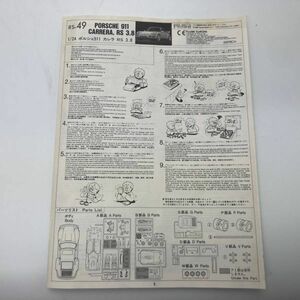 FUJIMI フジミ 1/24 ポルシェ 911 カレラ 3.8 RS 取扱説明書　