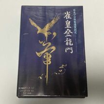 美品 動確済 PCゲーム【PC-9801/PC-286/386】『雀皇登龍門 』ゲームアーツ/ボードゲーム_画像2