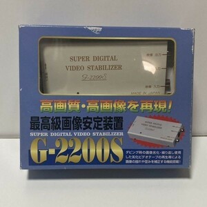 未使用『【国内メーカー放出品】G-2200S 日本製 画像安定装置 ビデオスタビライザー』