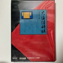 美品 動確済 PCゲーム【PC-9801 PC-286】『大道詰将棋』昭和産業//ボードゲーム_画像3