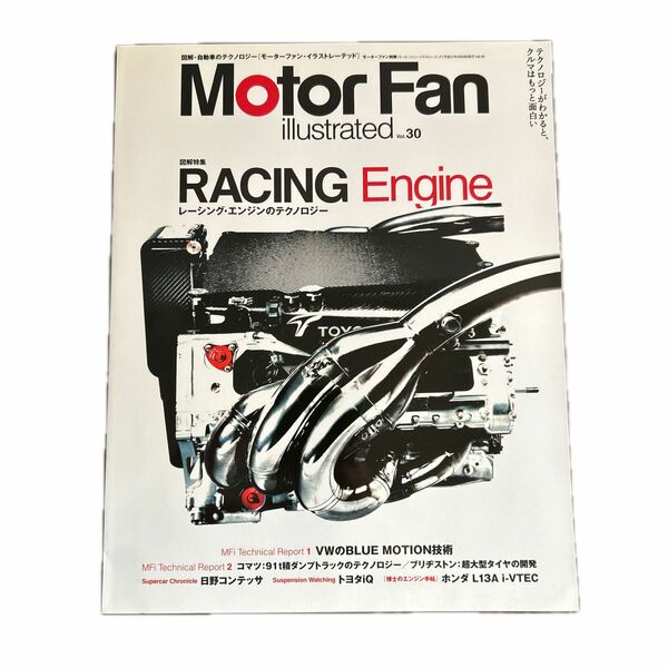 モーターファン別冊　Motor Fan illustrated vol.30 図解特集 RACING Engine 
