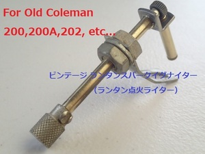 【For Coleman】ビンテージ ランタンスパークイグナイター（ランタン点火ライター）USED品　★　コールマン　200A などに！!