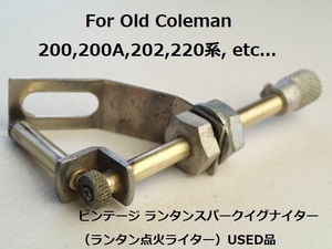 【For Coleman】ビンテージ ランタンスパークイグナイター（ランタン点火ライター）USED品　★　コールマン　200A などなど