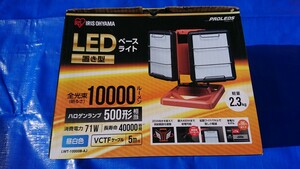 送料無料 IRIS OHYAMA アイリスオーヤマ LEDベースライト 置き型 10000ルーメン LWT-10000B-AJ 未使用品