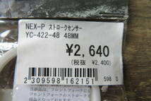 NEX PERFORMANCE ストロークセンサー　φ48　YC-422-48 　ネックスパフォーマンス　★未使用品★　③_画像2