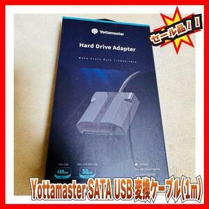 Yottamaster SATA USB 速度480Mbps変換ケーブル(1m)