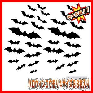  Halloween solid bat sticker 88 pieces set 4 size PVC made 