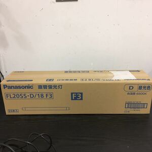 RR121 直管蛍光灯 未使用 25本 パナソニック Panasonic 昼光色 FL20SS・D/18 F3 6500K BAR 電灯まとめ