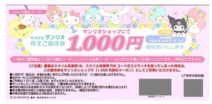 【最新版・送料込み】 サンリオ 株主ご優待券 1枚 ■ 株主優待 株主優待券 サンリオピューロランド ハーモニーランド