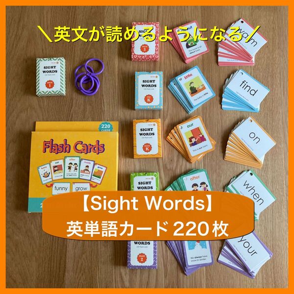 【フォニックス】サイトワード 英単語カード220枚 新品