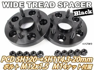 LS460/LS600 ワイドトレッドスペーサー 2枚組 PCD変換 5H1205H114.3 20mm 黒 ハブあり