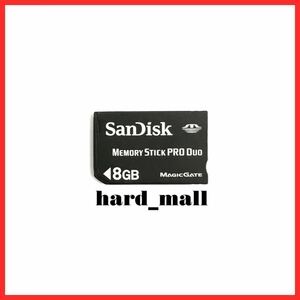 【おてがる配送】初期化済み　SanDisk　サンディスク　メモリースティック PRO Duo　8GB　PSP　メモリーカード PSP-2000 PSP-3000 カメラ等