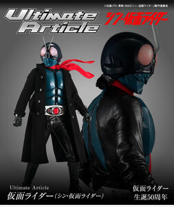 Ultimate Article 仮面ライダー（シン・仮面ライダー）開封品