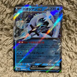 ポケモンカード　ポケカ　ハイクラスパック　シャイニートレジャーex パオジアンex sv4a 054/190 ② 送料63円〜