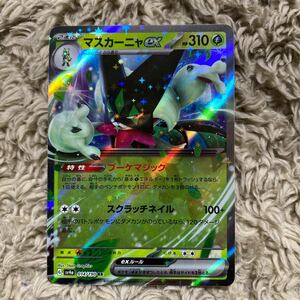 ポケモンカード　ポケカ　ハイクラスパック　シャイニートレジャーex マスカーニャex sv4a 014/190 ① 送料63円〜