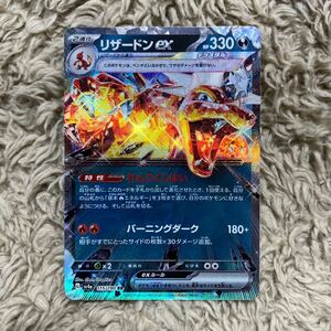 ポケモンカード　ポケカ　ハイクラスパック　シャイニートレジャーex リザードンex RR sv4a 115/190 ② 送料63円〜