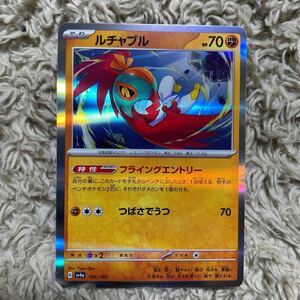 ポケモンカード　ポケカ　ハイクラスパック　シャイニートレジャーex ルチャブル　sv4a 106/190 送料63円〜