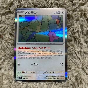 ポケモンカード　ポケカ　ハイクラスパック　シャイニートレジャーex メタモン　sv4a 144/190 送料63円〜