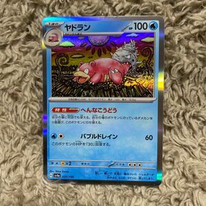 ポケモンカード　ポケカ　ハイクラスパック　シャイニートレジャーex ヤドラン　sv4a 037/190 送料63円〜