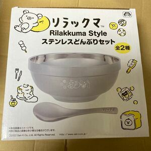 リラックマ　リラックマスタイル　ステンレスどんぶりセット　② 送料510円〜