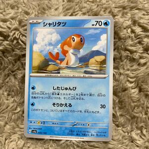 ポケモンカード　ポケカ　ハイクラスパック　シャイニートレジャーex シャリタツ　① 送料63円〜