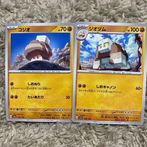 ポケモンカード　ポケカ　ハイクラスパック　シャイニートレジャーex コジオ　ジオヅム　２枚セット　送料63円〜