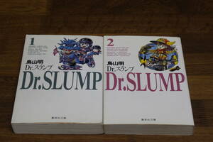 Dr.スランプ　アラレちゃん　1.2巻　2冊セット　鳥山明　集英社文庫　は563