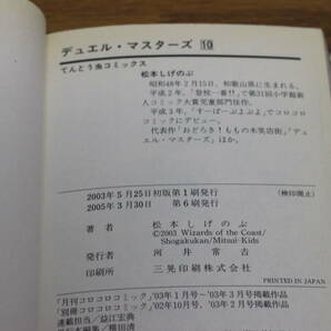 デュエル・マスターズ 9～13巻 5冊セット 松本しげのぶ てんとう虫コミックス 小学館 は634の画像6