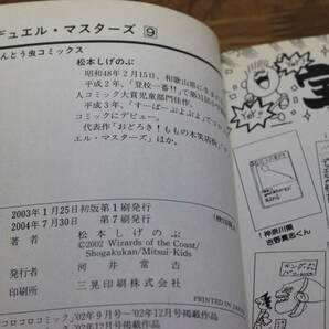 デュエル・マスターズ 9～13巻 5冊セット 松本しげのぶ てんとう虫コミックス 小学館 は634の画像7