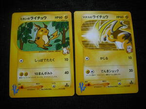 マチス & ミカンのライチュウ VS 1ED ポケモンカードセット Raichu eVS Cards Set 黄色枠 Pokemon-e 