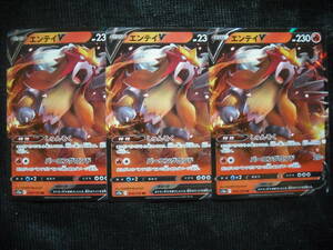 3枚セット エンテイ V S12a 019 RR しゅんそく ポケモンカード Entei ソード&シールド Cards Set