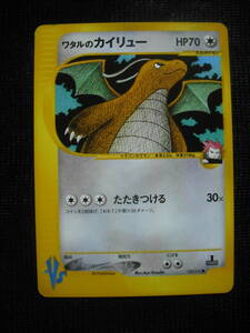 ワタルのカイリュー VS 100 1ED ポケモンカード Lance's Dragonite Pokemon-e Cards eVS 黄色枠