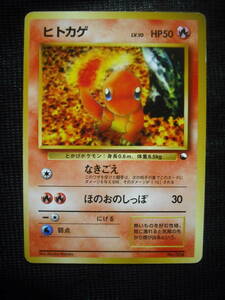 ヒトカゲ 旧裏面 クイックスターターギフトセット ポケモンカード Charmander Quick Starter Gift Set Cards