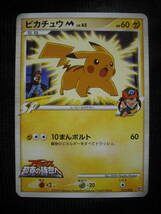 ピカチュウ M DPt 映画公開記念 ランダムパック 011 プロモ ポケモンカード Pikachu Movie Random Pack Promo Cards_画像1