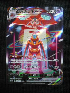 デオキシス V-MAX S12a 222 SAR プロテクトDNA ポケモンカード Deoxys ソード&シールド Pokemon Cards